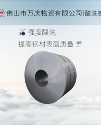 鞍鋼保質保量出廠酸洗板 可平直分條sphc酸洗板現貨加工廠家