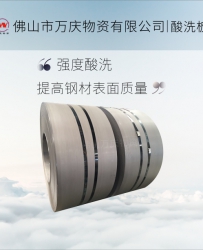 寶鋼熱軋酸洗板SPHD深沖酸洗板汽車鋼酸洗卷定制尺寸2.0-6.0mm