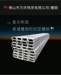 q235b型材焊接槽鋼20號25號屬建造用和機(jī)械用6米長鍍鋅槽鋼