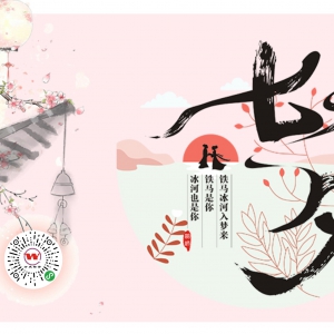 七夕|萬慶花開，與萬慶一起賞“花”~
