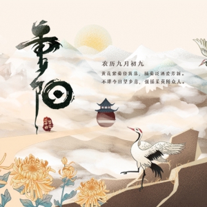 重陽(yáng) ▏佳人逢佳節(jié)，歲歲又重陽(yáng)